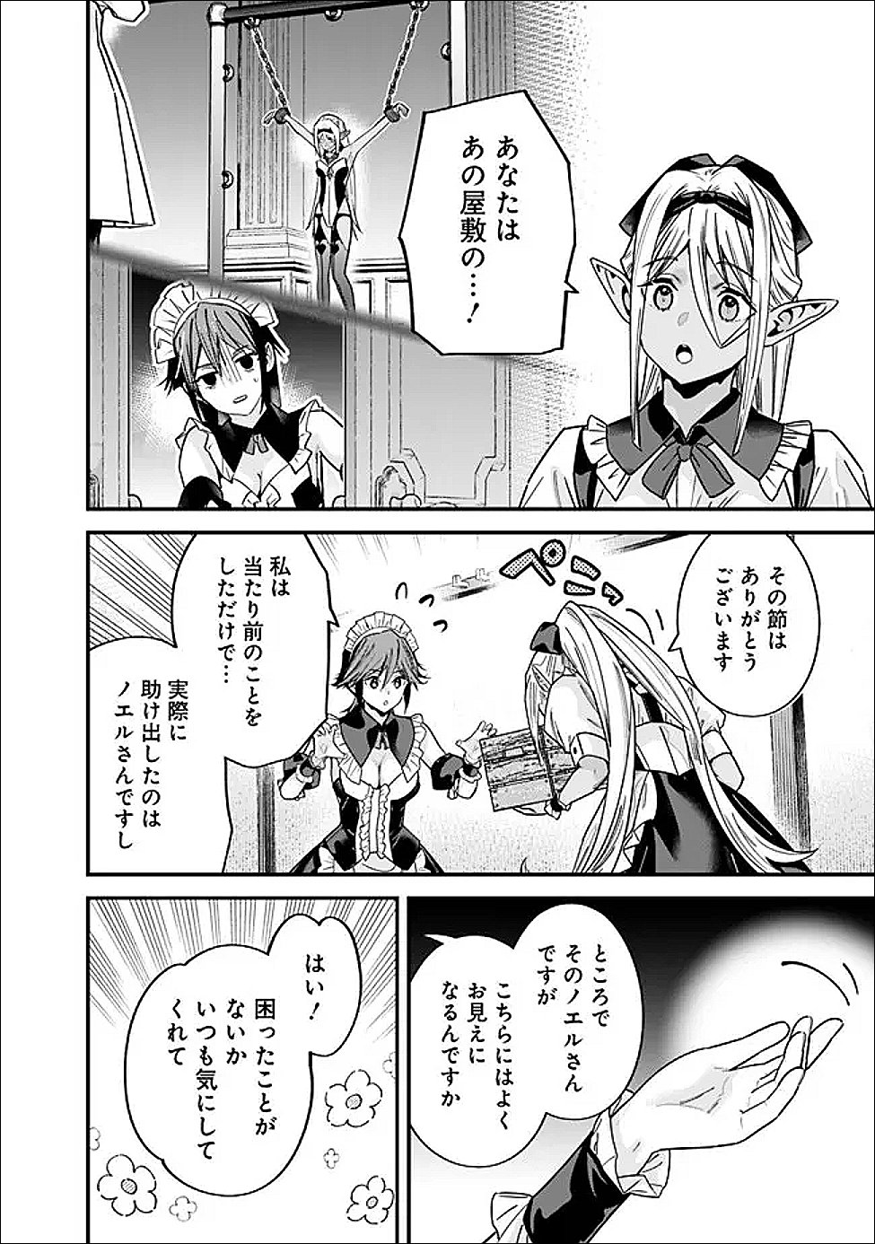 Moto Yuusha wa Shizuka ni Kurashitai Chap 67 - Next Chap 68