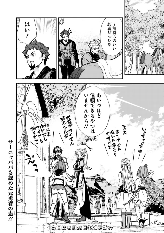 Moto Yuusha wa Shizuka ni Kurashitai Chap 7 - Next Chap 8
