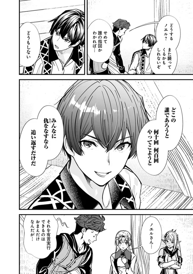 Moto Yuusha wa Shizuka ni Kurashitai Chap 8 - Next Chap 9