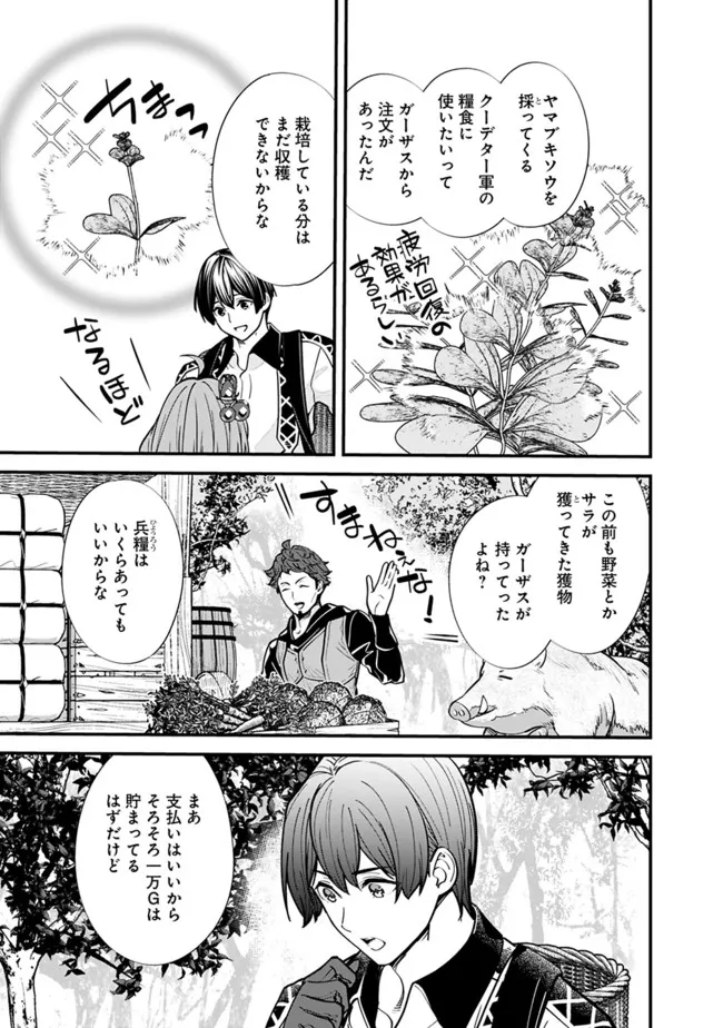 Moto Yuusha wa Shizuka ni Kurashitai Chap 12 - Next Chap 13
