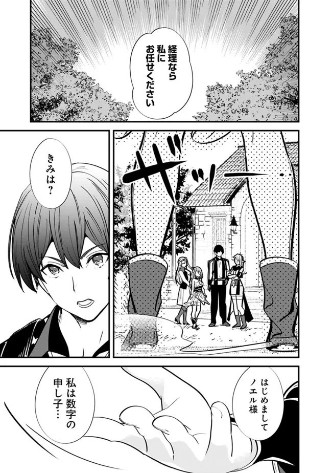 Moto Yuusha wa Shizuka ni Kurashitai Chap 12 - Next Chap 13