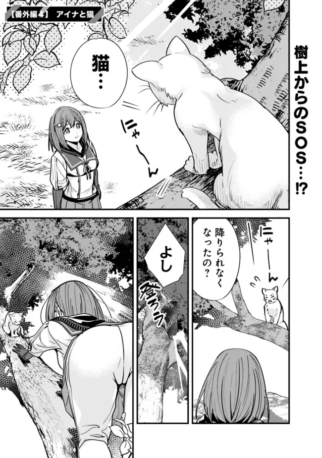 Moto Yuusha wa Shizuka ni Kurashitai Chap 17.5 - Next Chap 18.5