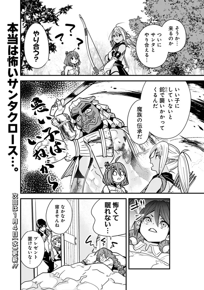 Moto Yuusha wa Shizuka ni Kurashitai Chap 18.5 - Next Chap 19.5