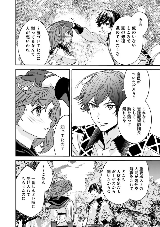 Moto Yuusha wa Shizuka ni Kurashitai Chap 20 - Next Chap 21