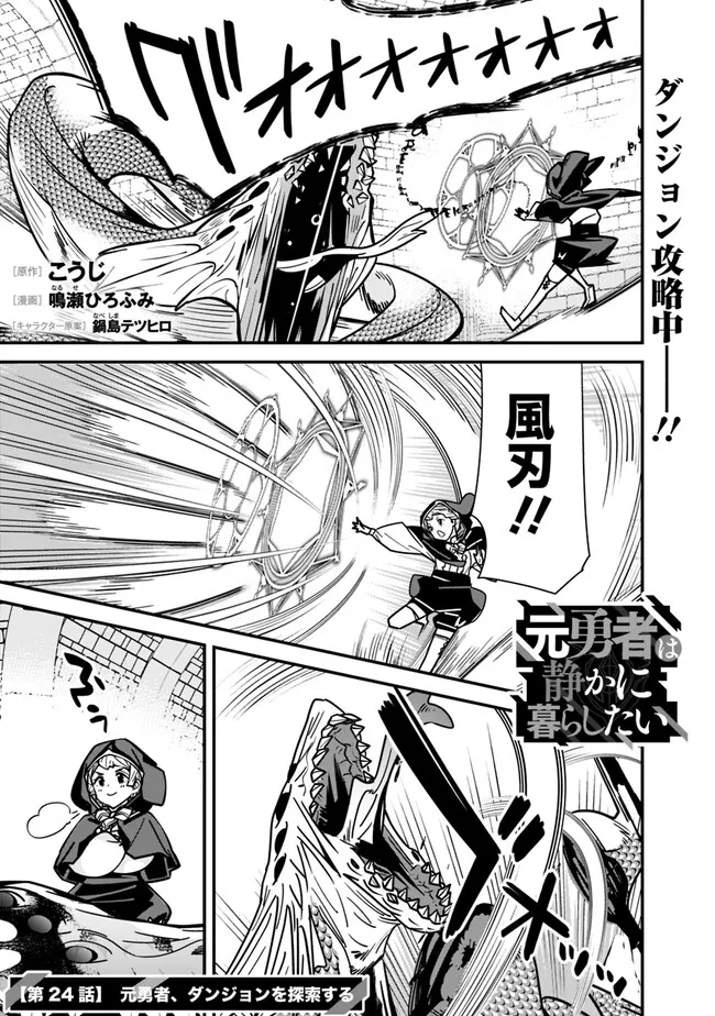 Moto Yuusha wa Shizuka ni Kurashitai Chap 24 - Next Chap 25