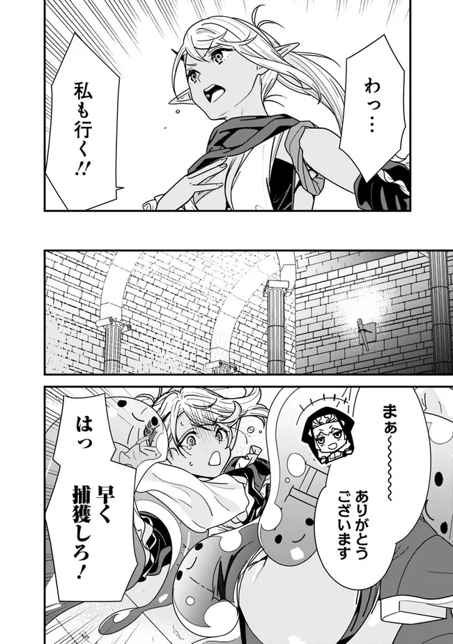 Moto Yuusha wa Shizuka ni Kurashitai Chap 26.5 - Next Chap 27.5