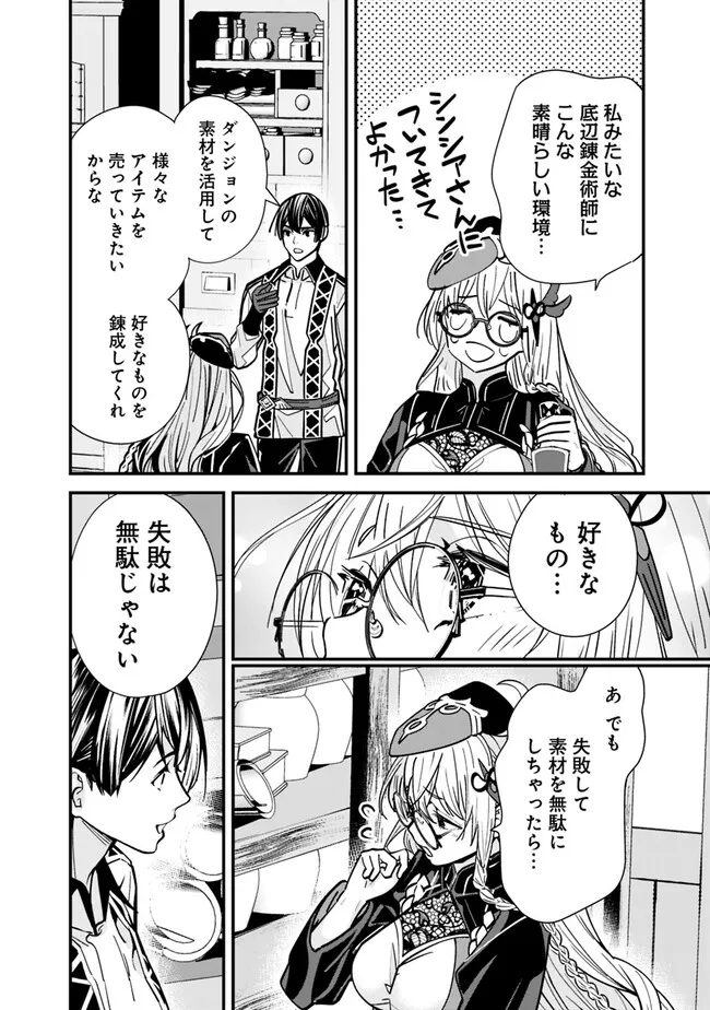 Moto Yuusha wa Shizuka ni Kurashitai Chap 27 - Next Chap 28