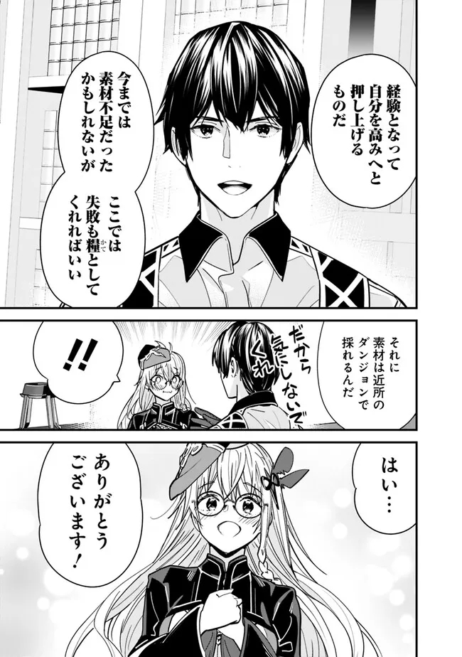 Moto Yuusha wa Shizuka ni Kurashitai Chap 27 - Next Chap 28