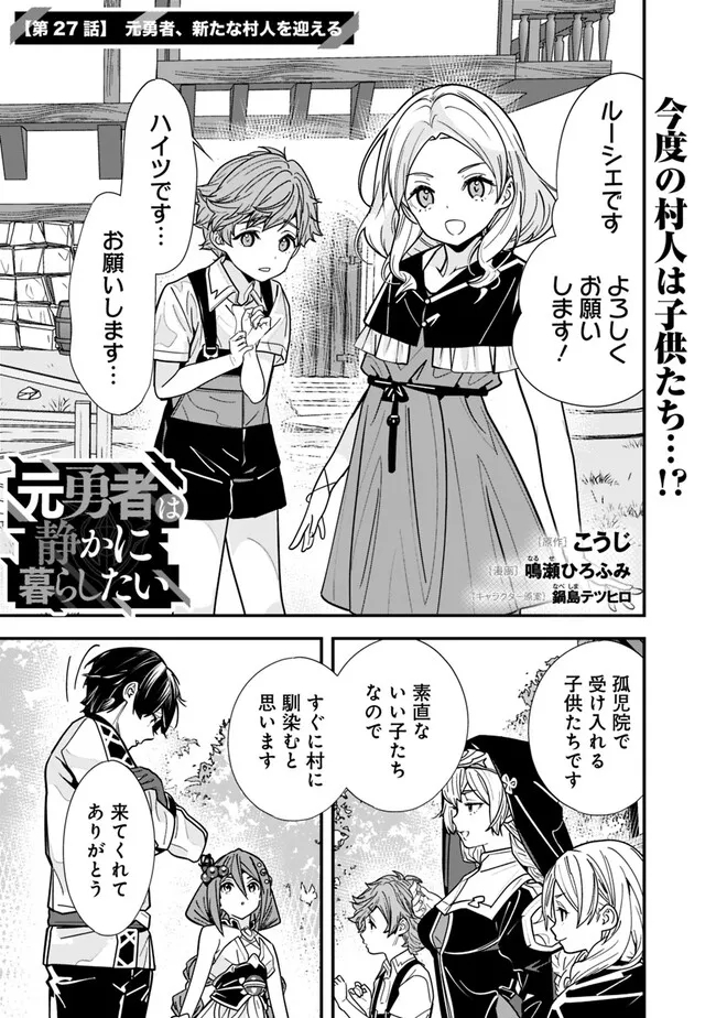 Moto Yuusha wa Shizuka ni Kurashitai Chap 27 - Next Chap 28