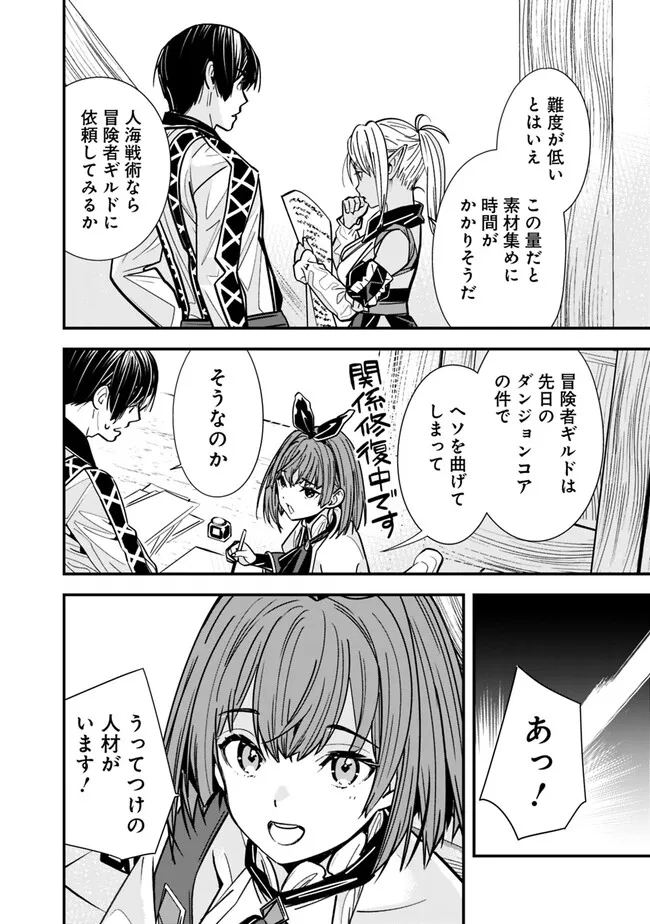 Moto Yuusha wa Shizuka ni Kurashitai Chap 27 - Next Chap 28
