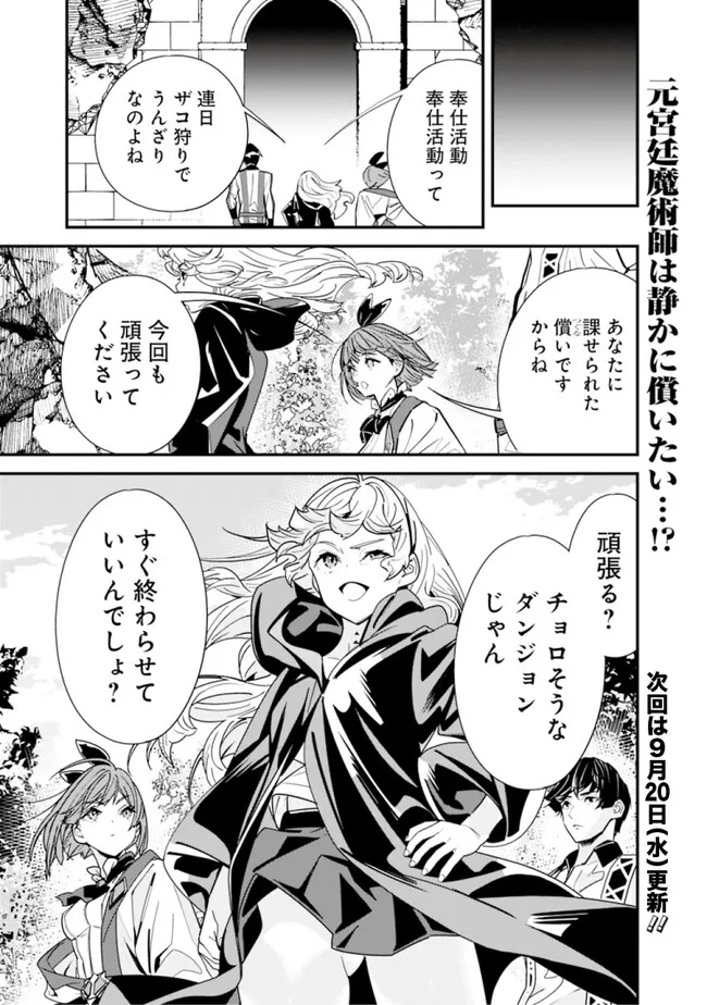 Moto Yuusha wa Shizuka ni Kurashitai Chap 27 - Next Chap 28