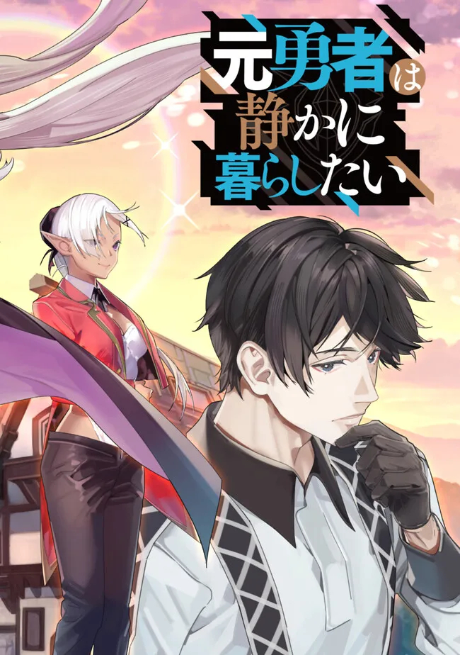 Moto Yuusha wa Shizuka ni Kurashitai Chap 31 - Next Chap 32
