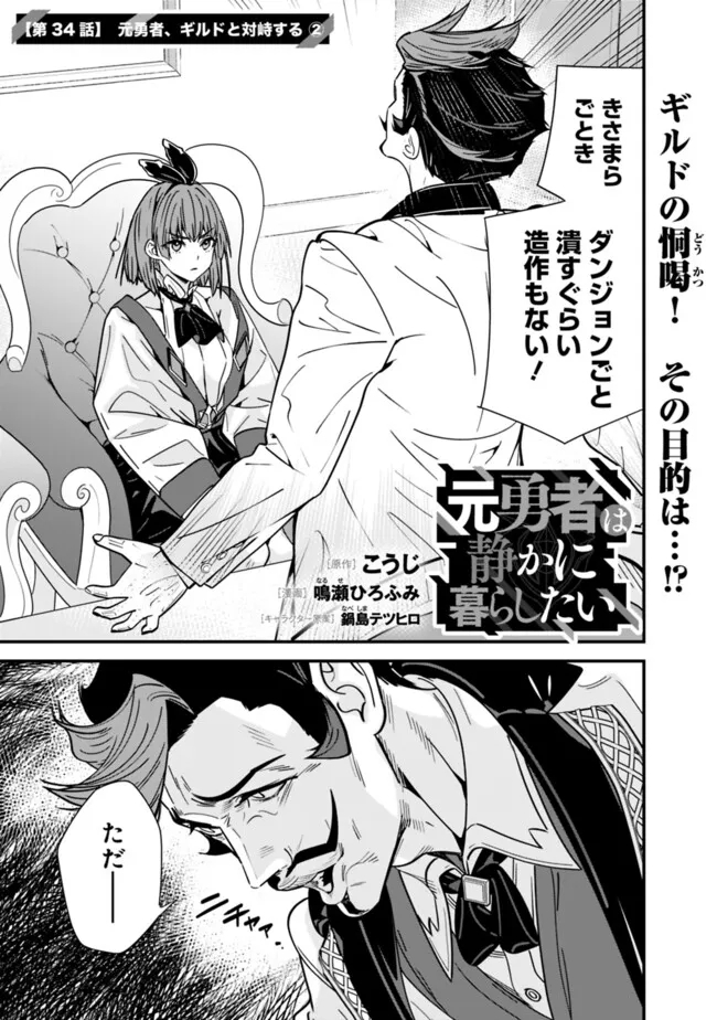 Moto Yuusha wa Shizuka ni Kurashitai Chap 34 - Next Chap 35