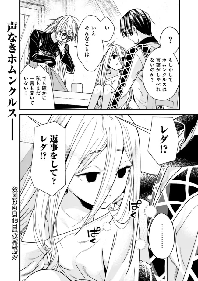 Moto Yuusha wa Shizuka ni Kurashitai Chap 35.1 - Next Chap 36.1