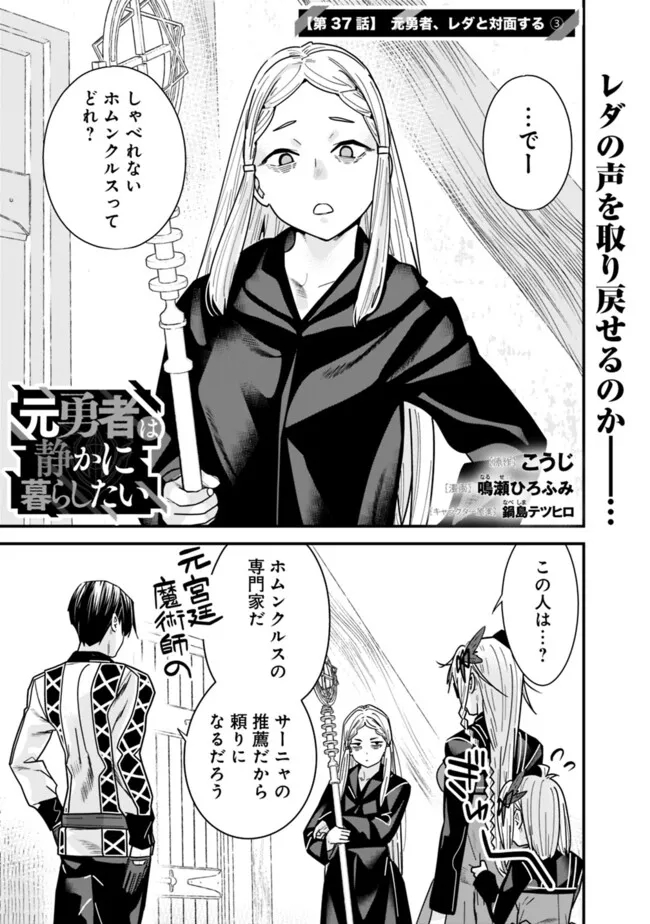 Moto Yuusha wa Shizuka ni Kurashitai Chap 37 - Next Chap 38
