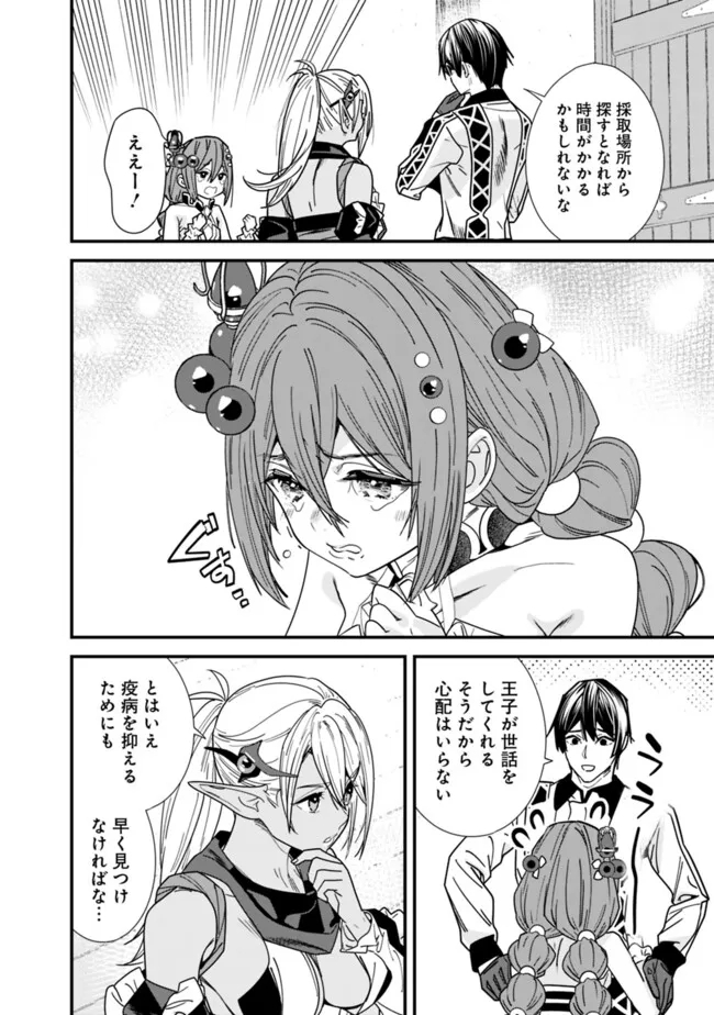 Moto Yuusha wa Shizuka ni Kurashitai Chap 39 - Next Chap 40