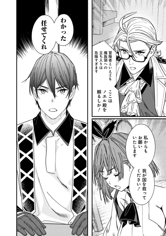 Moto Yuusha wa Shizuka ni Kurashitai Chap 39 - Next Chap 40