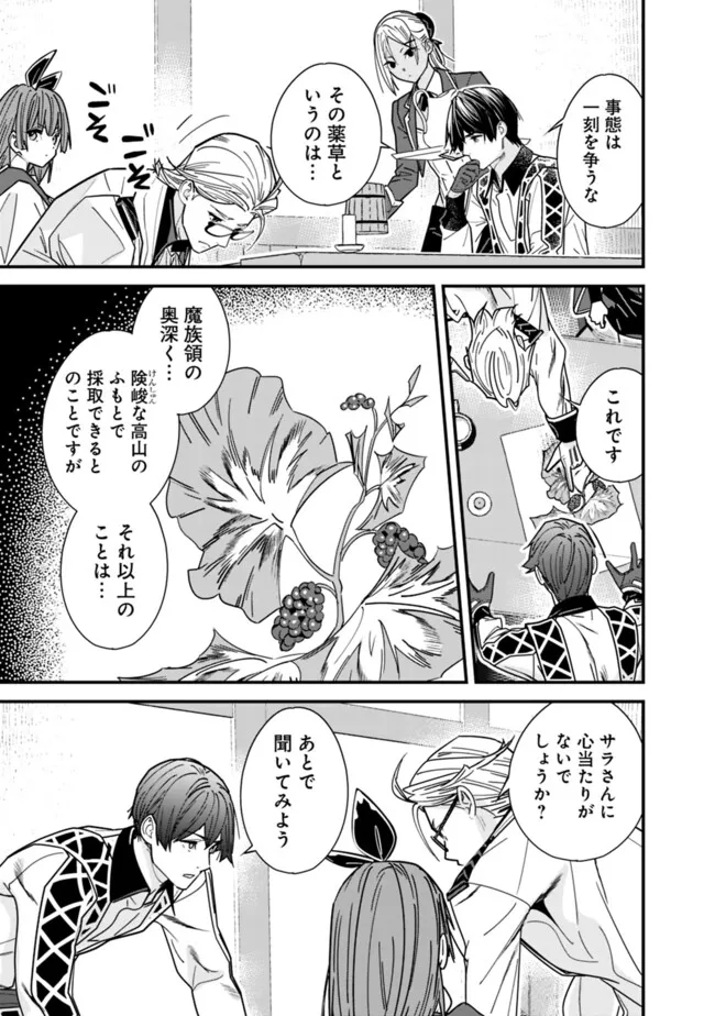 Moto Yuusha wa Shizuka ni Kurashitai Chap 39 - Next Chap 40
