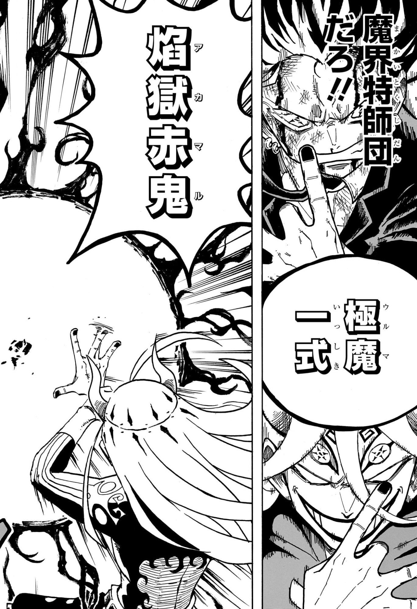 悪祓士のキヨシくん Chap 77 - Next Chap 78