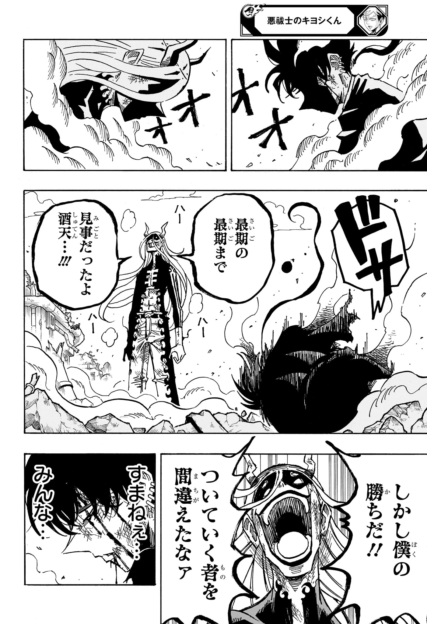 悪祓士のキヨシくん Chap 77 - Next Chap 78