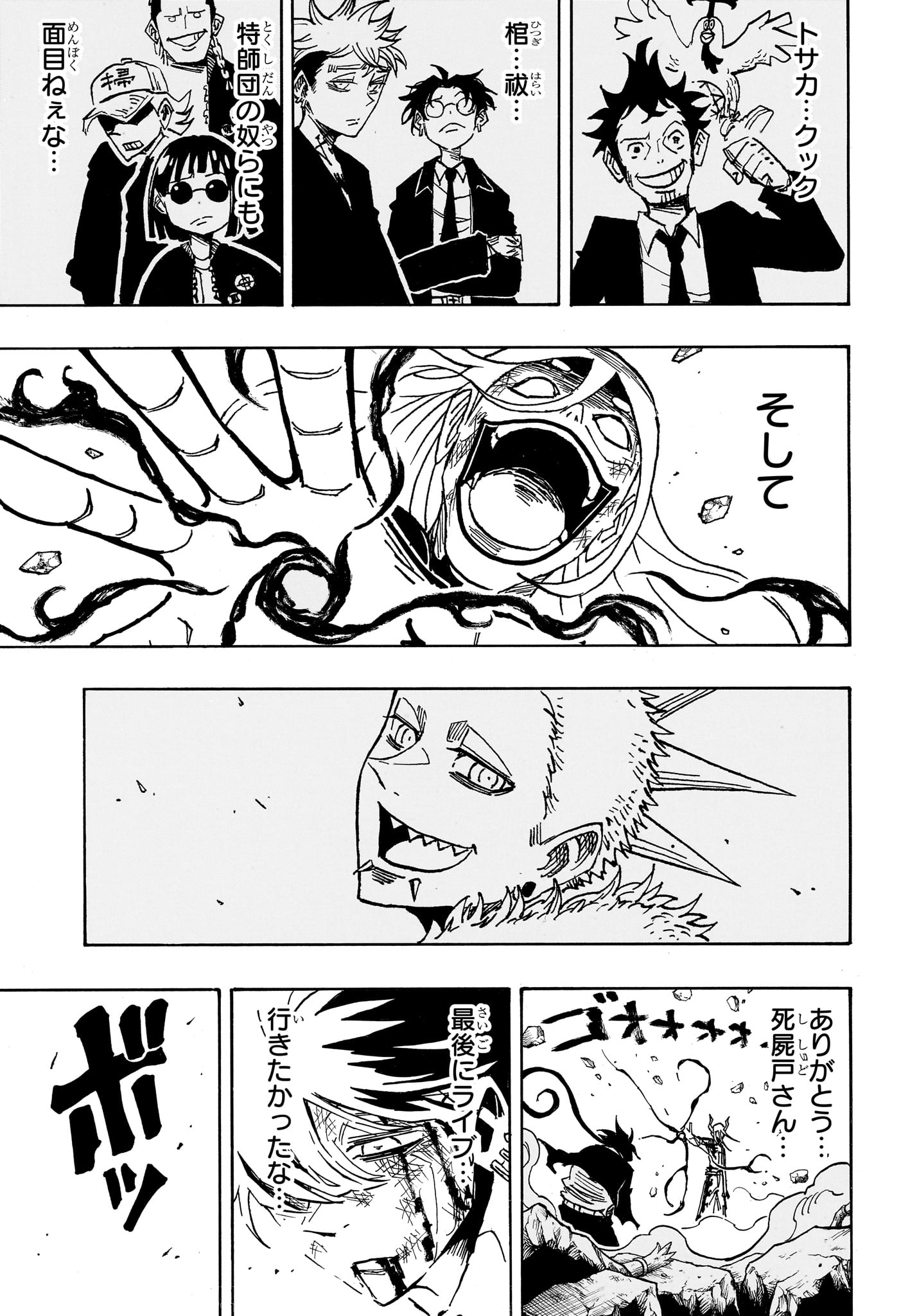 悪祓士のキヨシくん Chap 77 - Next Chap 78