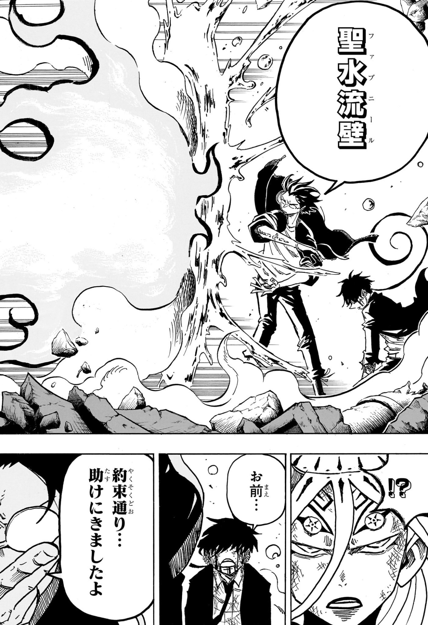 悪祓士のキヨシくん Chap 77 - Next Chap 78