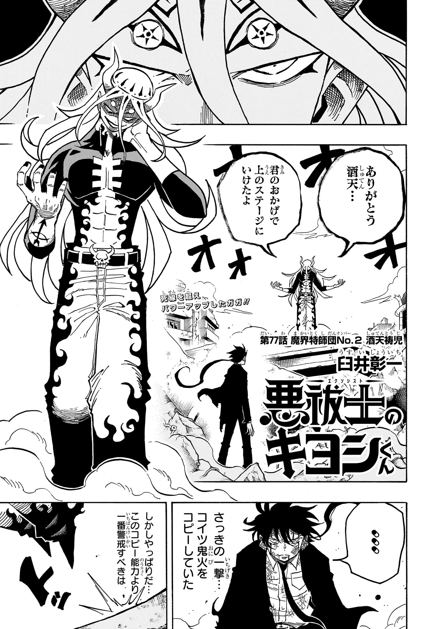 悪祓士のキヨシくん Chap 77 - Next Chap 78