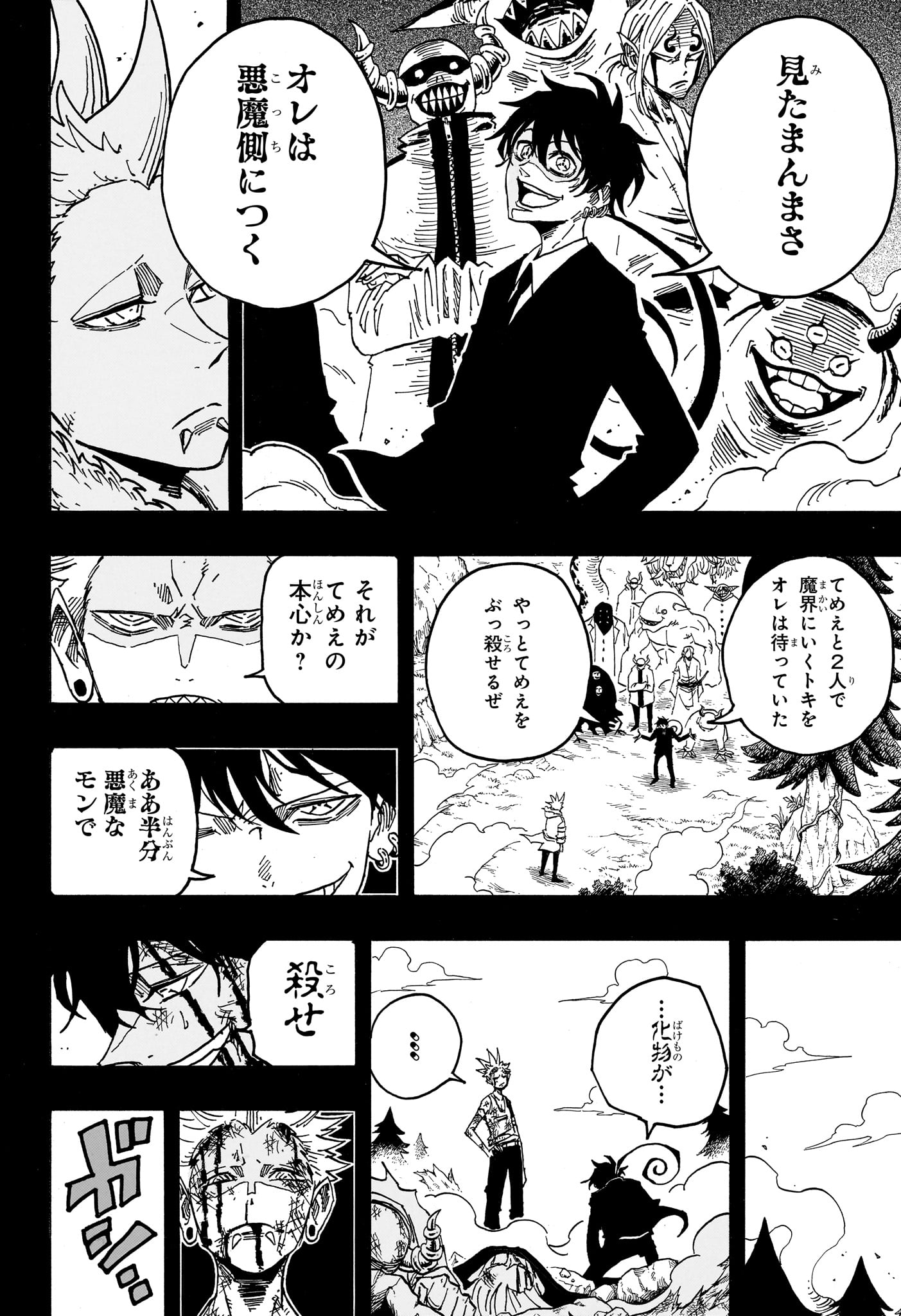 悪祓士のキヨシくん Chap 77 - Next Chap 78