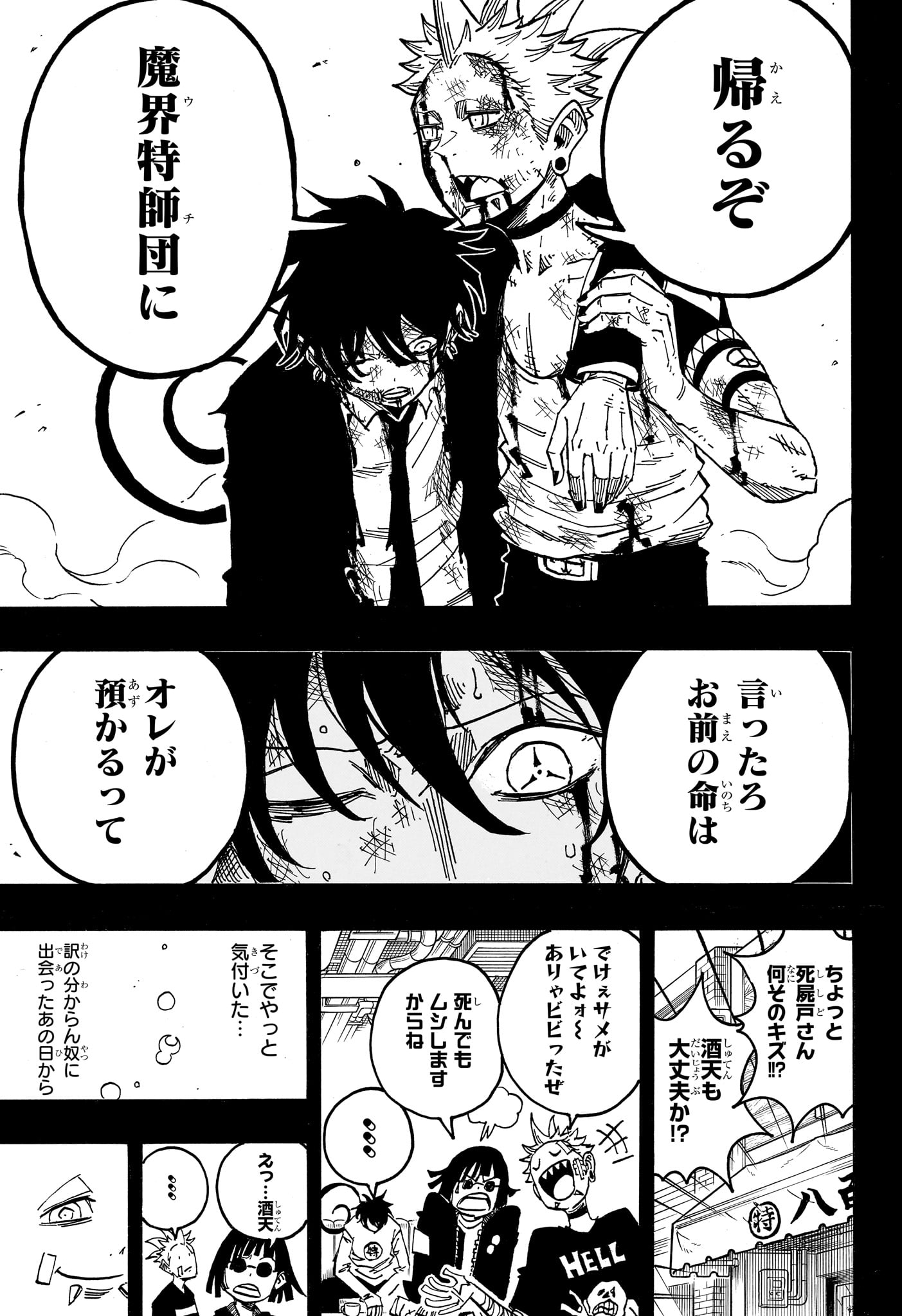 悪祓士のキヨシくん Chap 77 - Next Chap 78