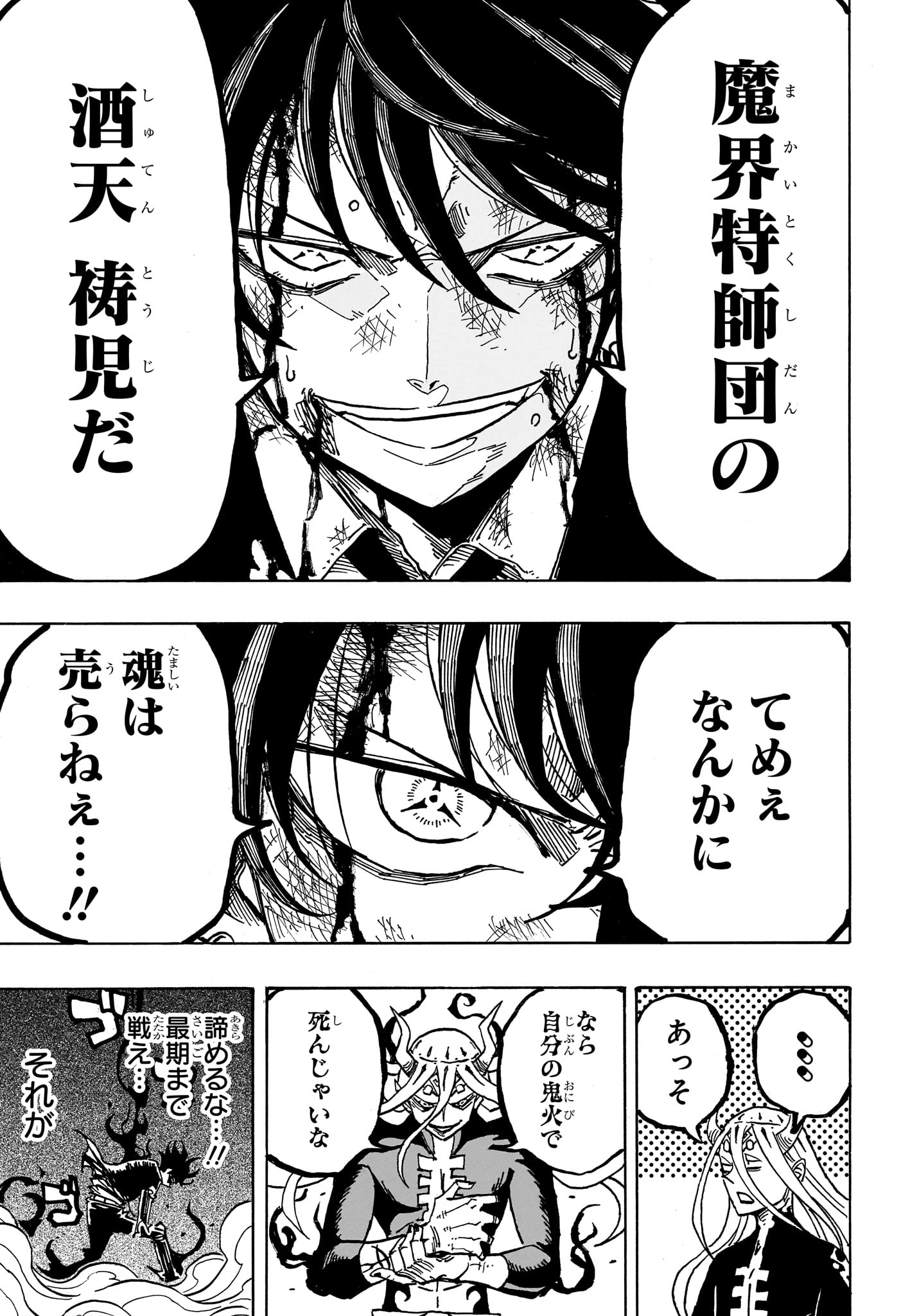 悪祓士のキヨシくん Chap 77 - Next Chap 78