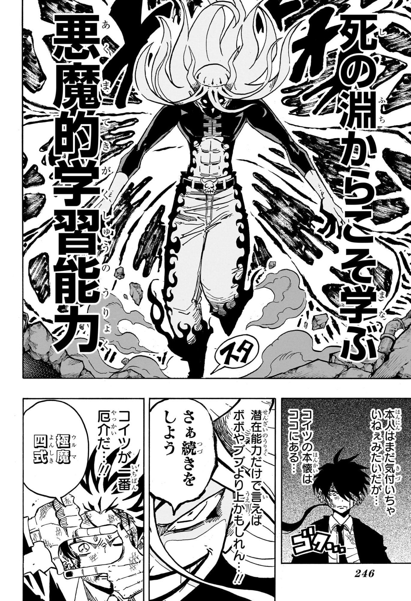 悪祓士のキヨシくん Chap 77 - Next Chap 78