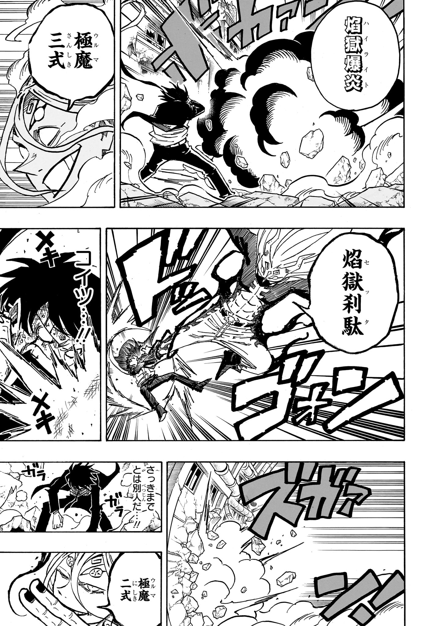 悪祓士のキヨシくん Chap 77 - Next Chap 78