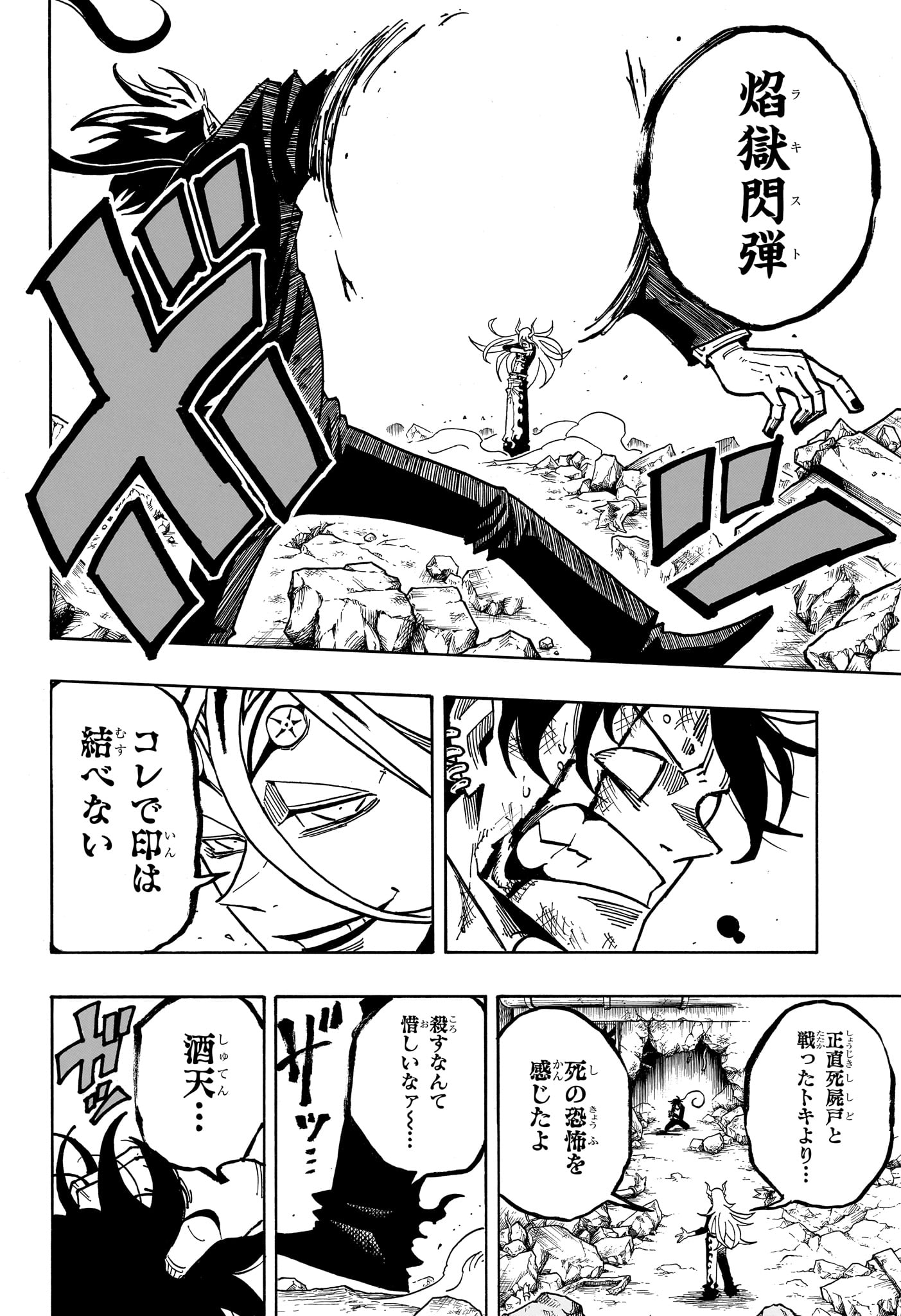 悪祓士のキヨシくん Chap 77 - Next Chap 78