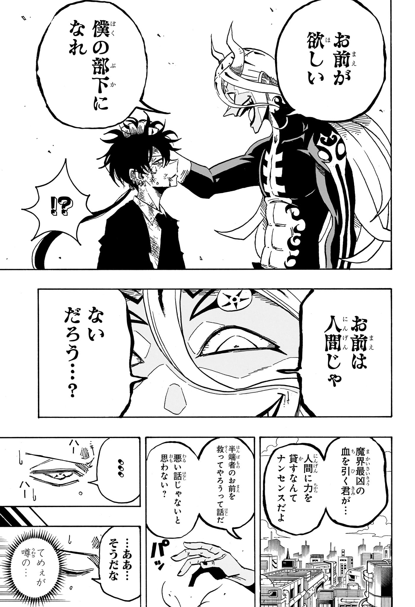 悪祓士のキヨシくん Chap 77 - Next Chap 78