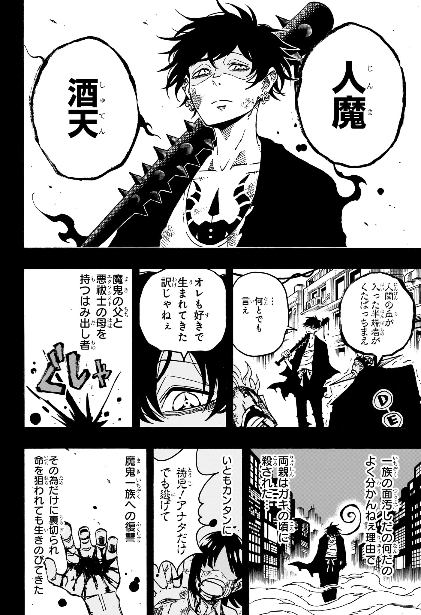 悪祓士のキヨシくん Chap 77 - Next Chap 78
