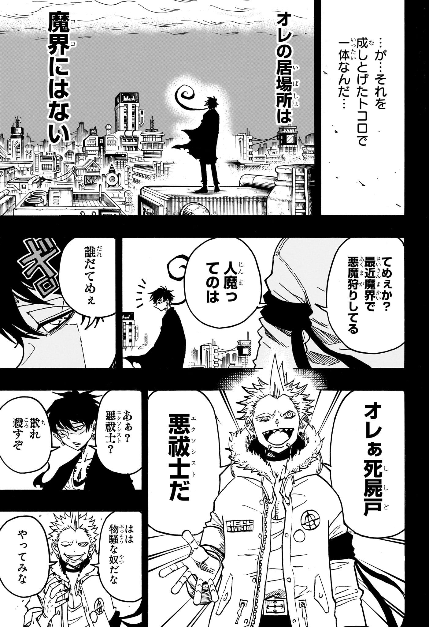 悪祓士のキヨシくん Chap 77 - Next Chap 78