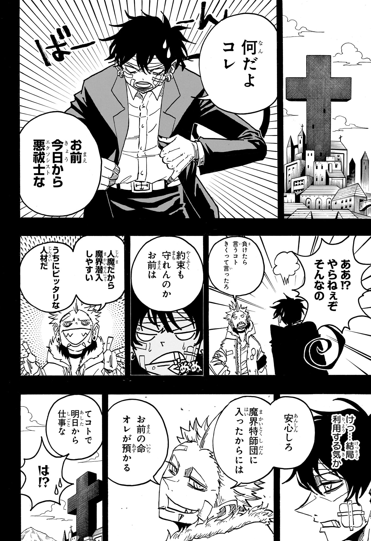 悪祓士のキヨシくん Chap 77 - Next Chap 78