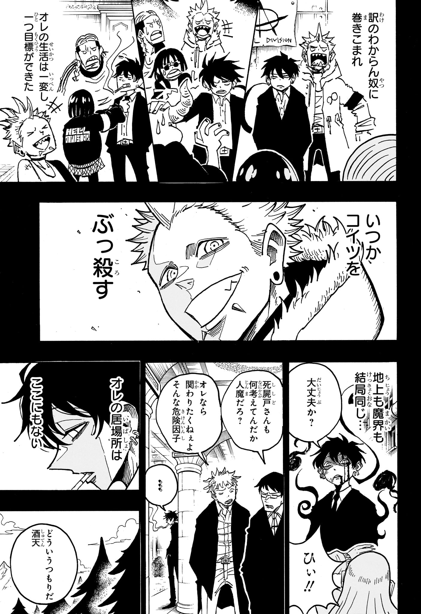 悪祓士のキヨシくん Chap 77 - Next Chap 78