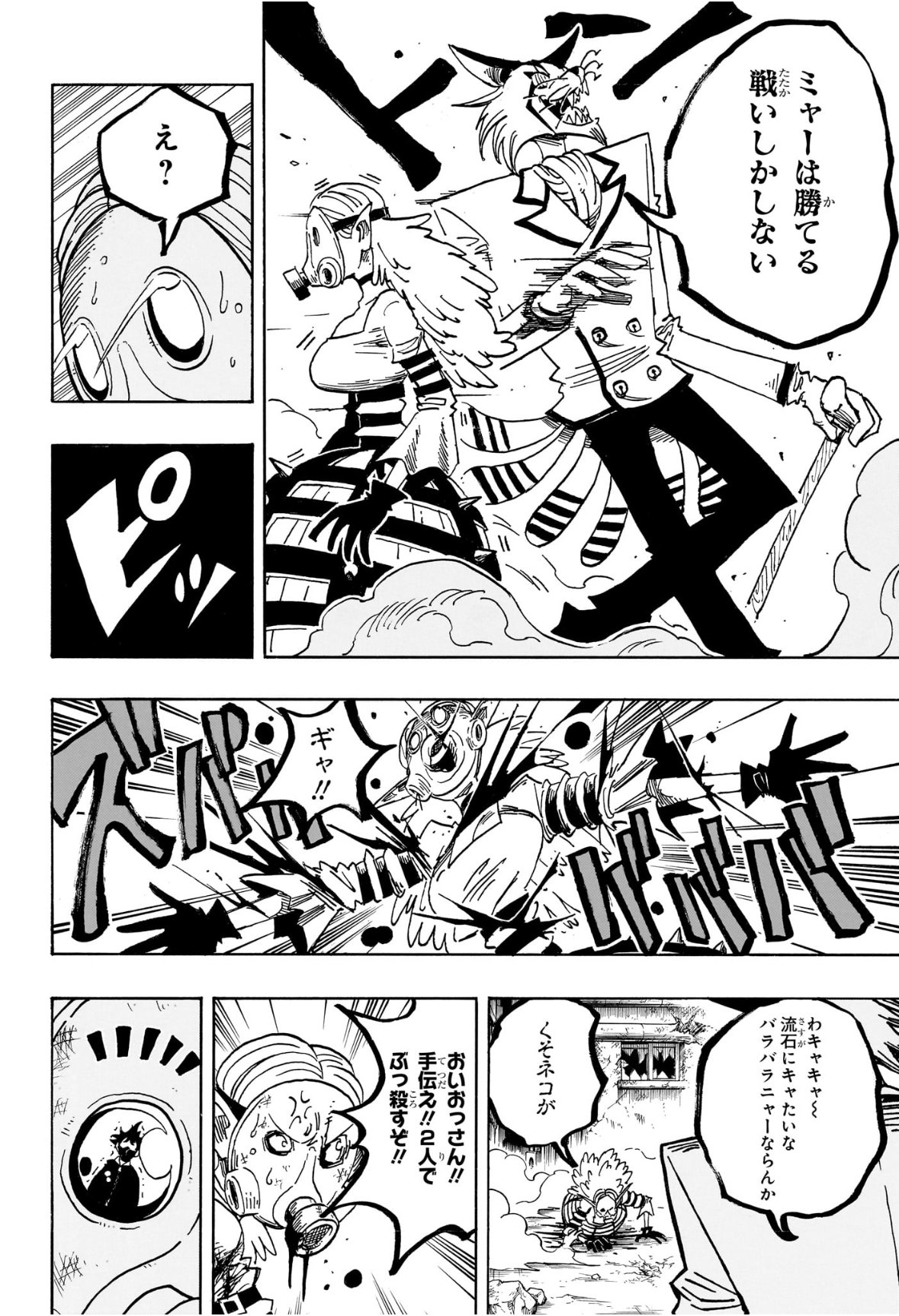 悪祓士のキヨシくん Chap 78 - Next Chap 79