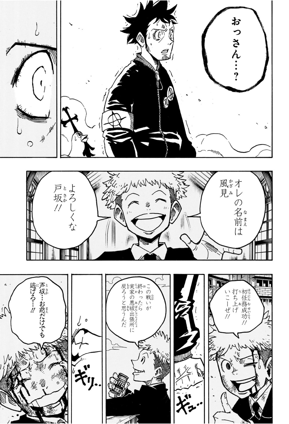 悪祓士のキヨシくん Chap 78 - Next Chap 79