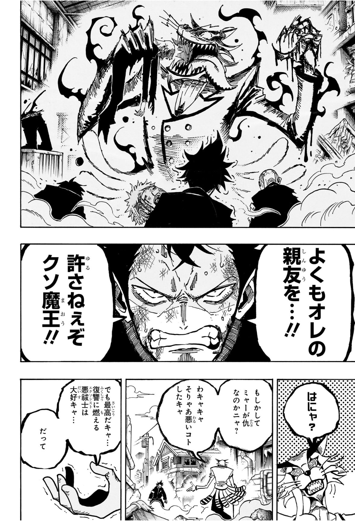 悪祓士のキヨシくん Chap 78 - Next Chap 79