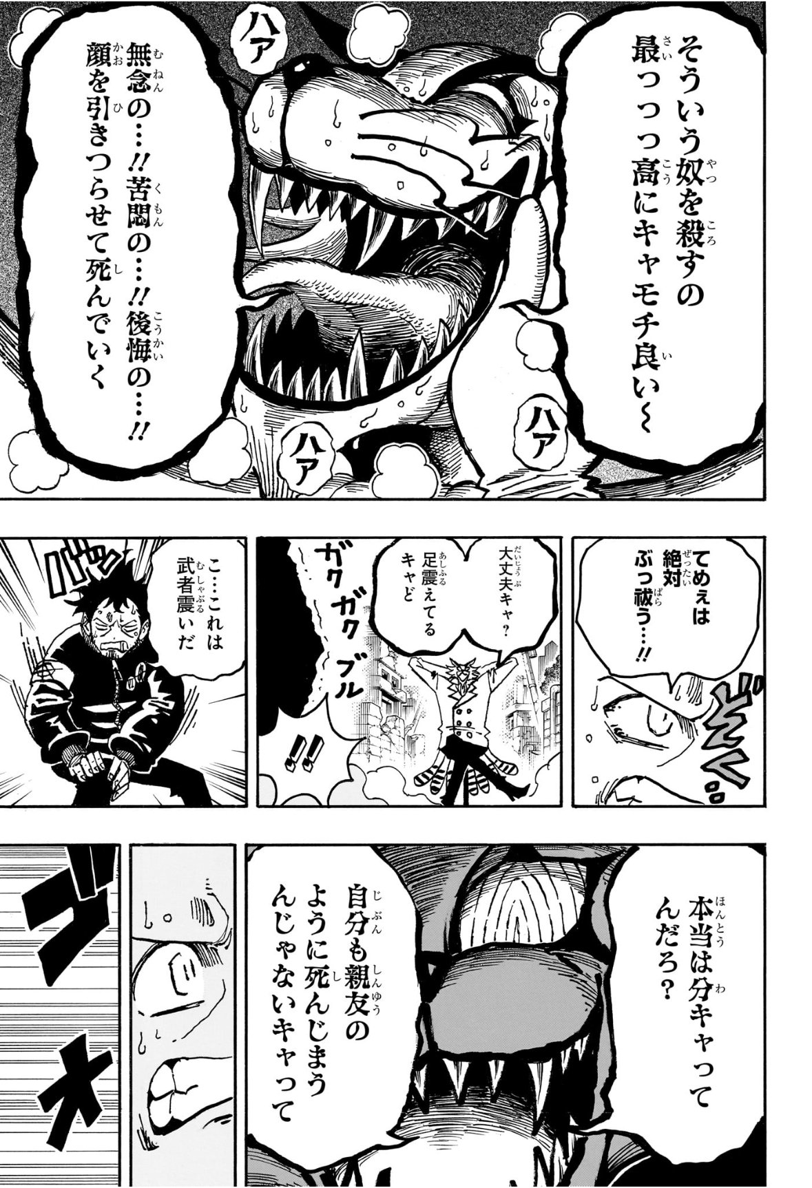 悪祓士のキヨシくん Chap 78 - Next Chap 79