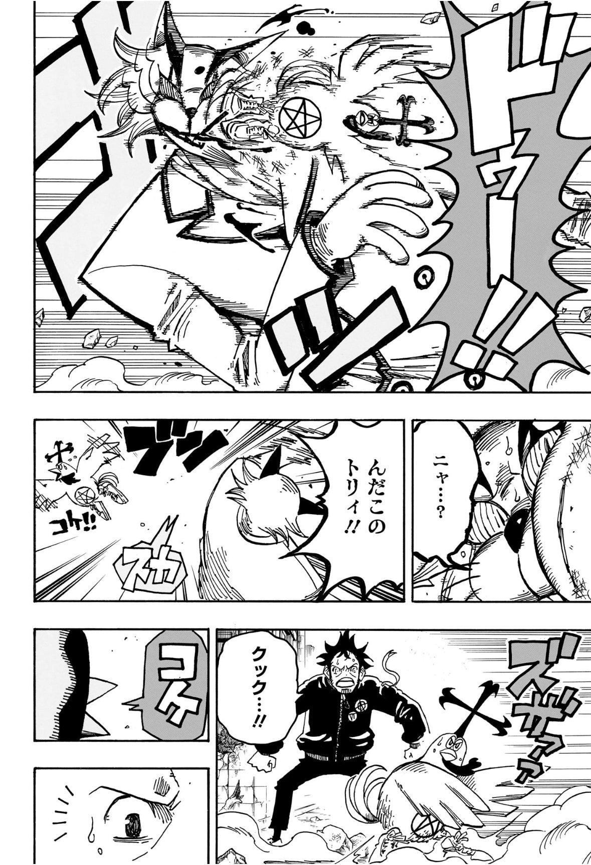 悪祓士のキヨシくん Chap 78 - Next Chap 79