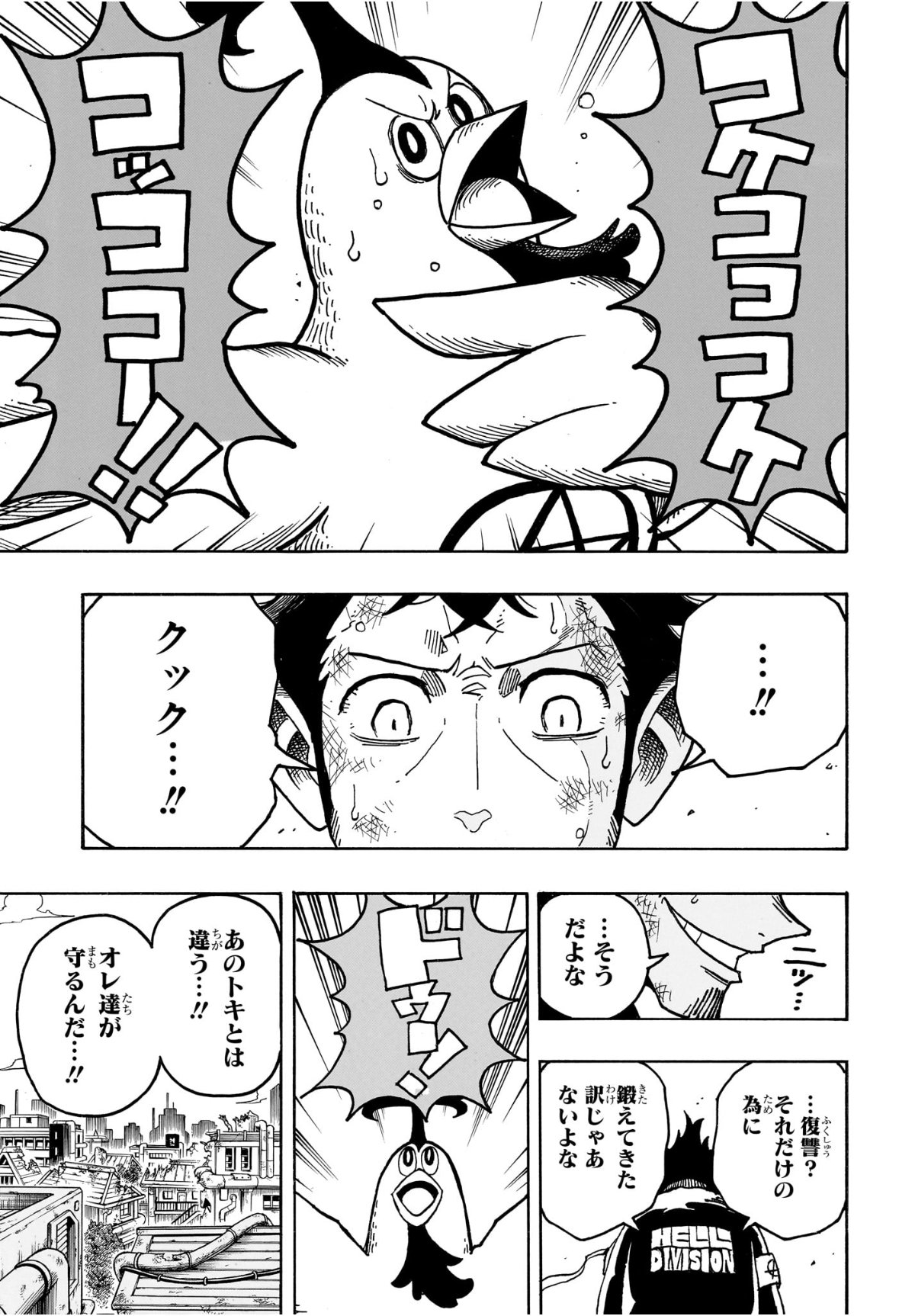 悪祓士のキヨシくん Chap 78 - Next Chap 79