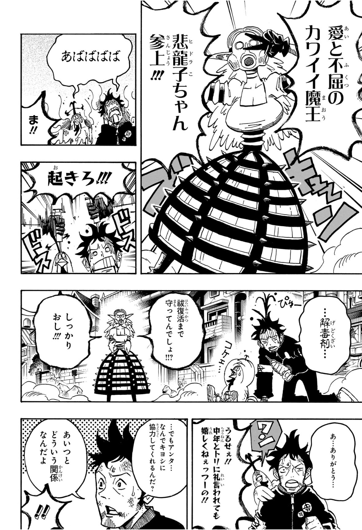 悪祓士のキヨシくん Chap 78 - Next Chap 79