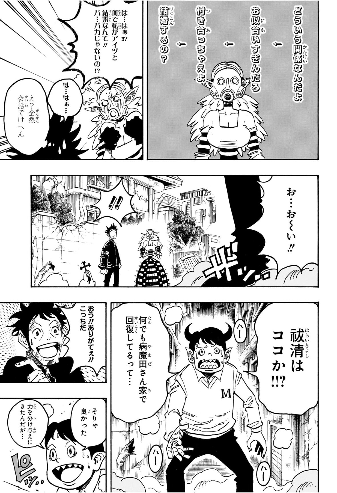 悪祓士のキヨシくん Chap 78 - Next Chap 79