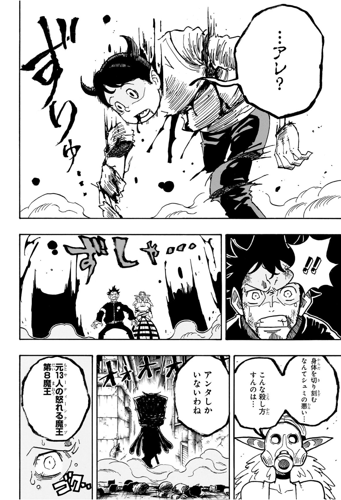 悪祓士のキヨシくん Chap 78 - Next Chap 79