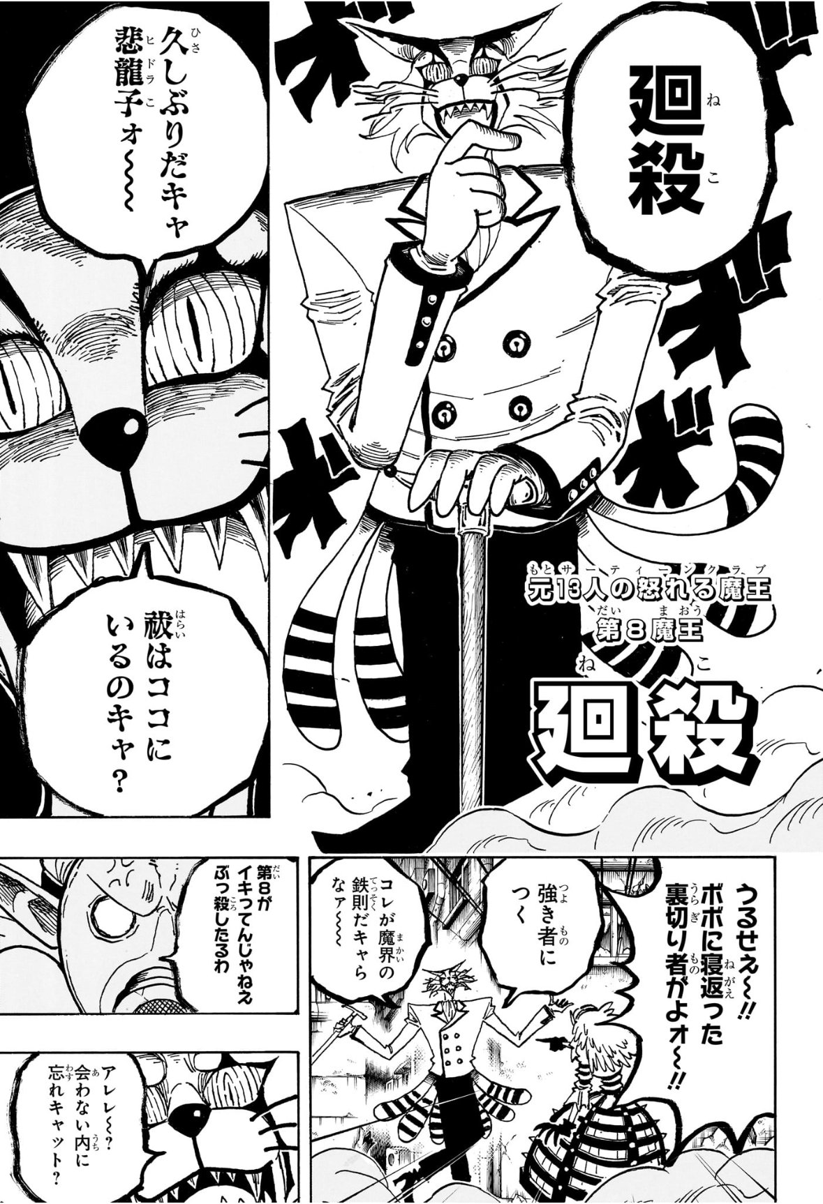 悪祓士のキヨシくん Chap 78 - Next Chap 79