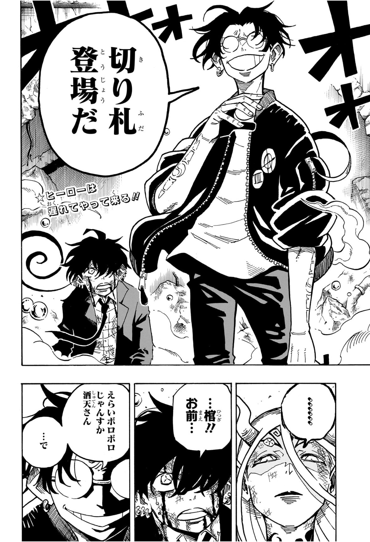 悪祓士のキヨシくん Chap 78 - Next Chap 79