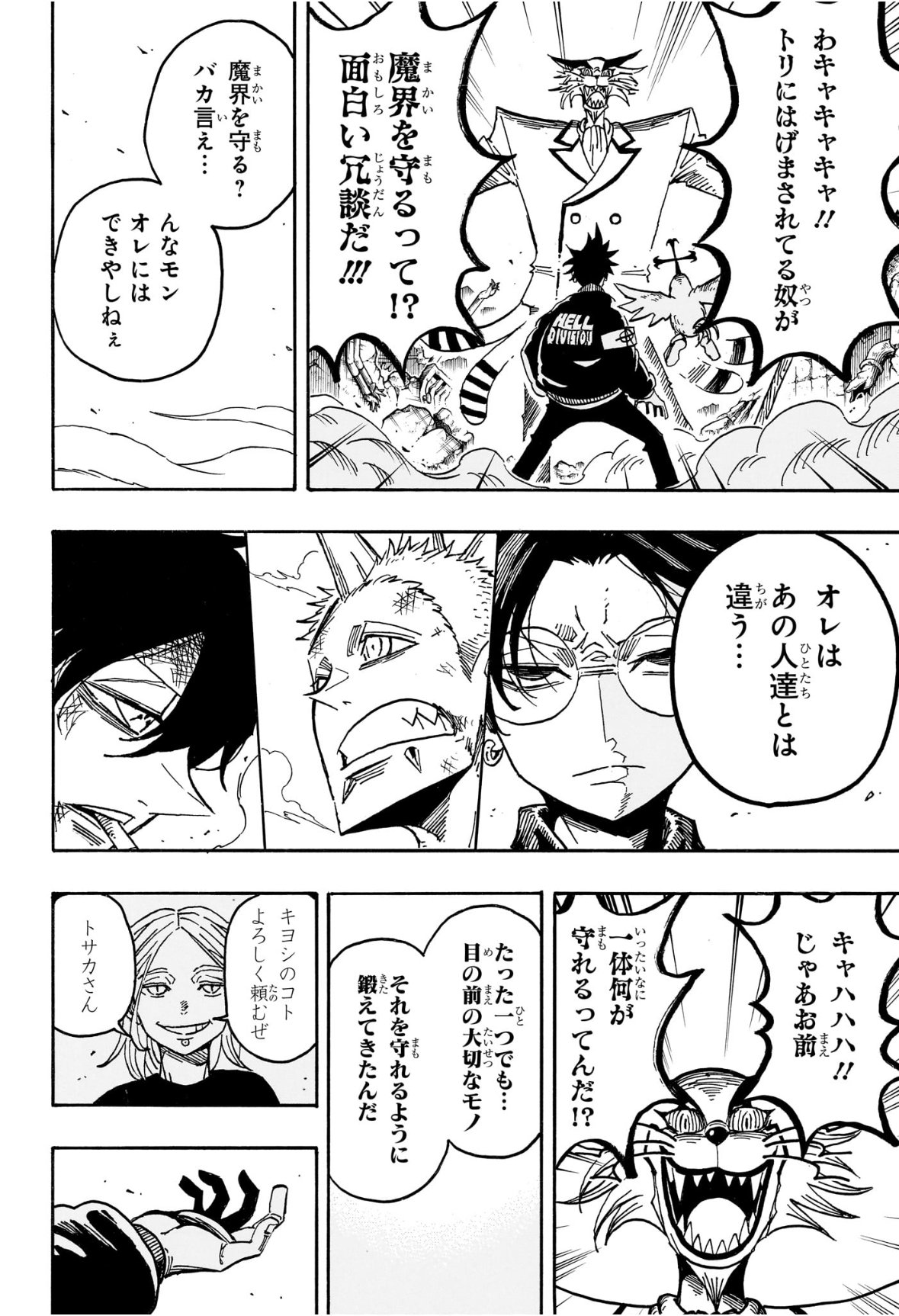 悪祓士のキヨシくん Chap 78 - Next Chap 79